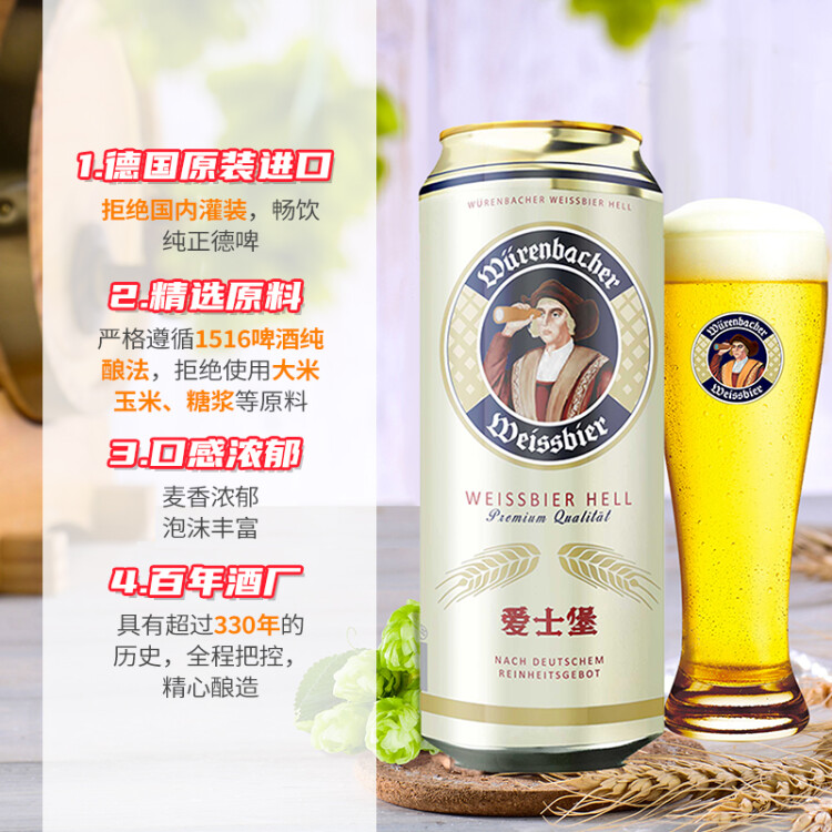 愛(ài)士堡 （Eichbaum）小麥啤酒500ml*24聽(tīng)整箱裝 德國(guó)原裝進(jìn)口 光明服務(wù)菜管家商品