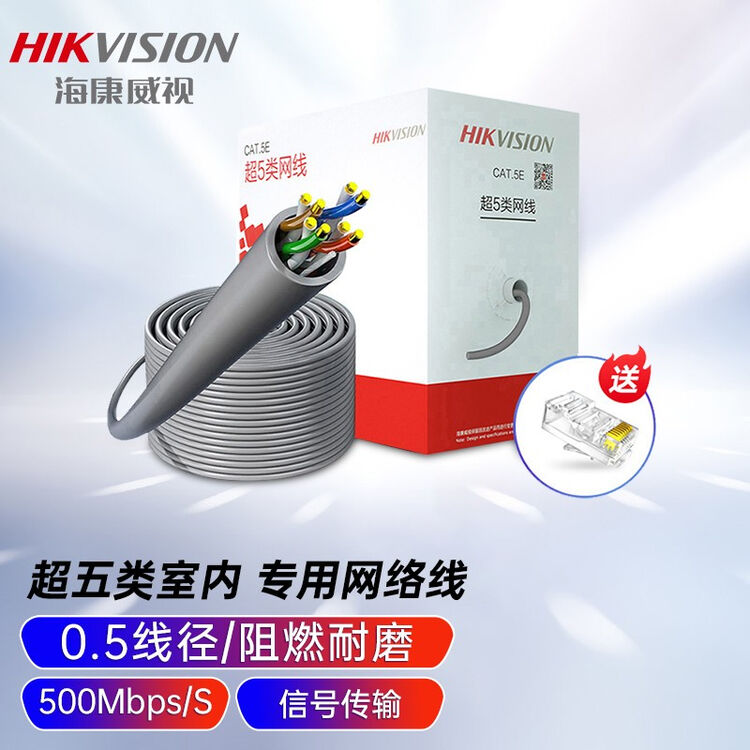 海康威视(HIKVISION) 超五类六类网线纯铜工程级无氧铜监控专用网线国标 非屏蔽网线阻燃网线 DS-1LN5E-S/E(超五类305米 ...