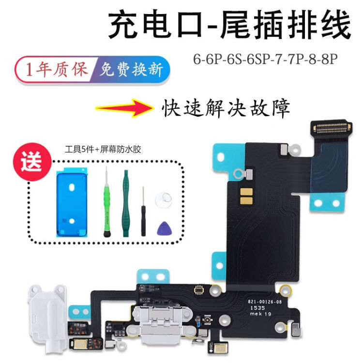 苹果iphone6尾插6s送话器8plus充电口6sp排线xr总成7p接口xsmax手机palazi 苹果6 尾插 黑色 图片价格品牌评论 京东