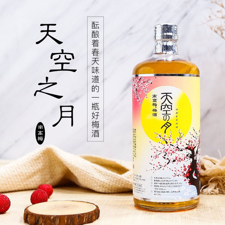 日本原瓶进口天空之月南高梅樽熟梅酒甜酒青梅酒7ml 图片价格品牌评论 京东