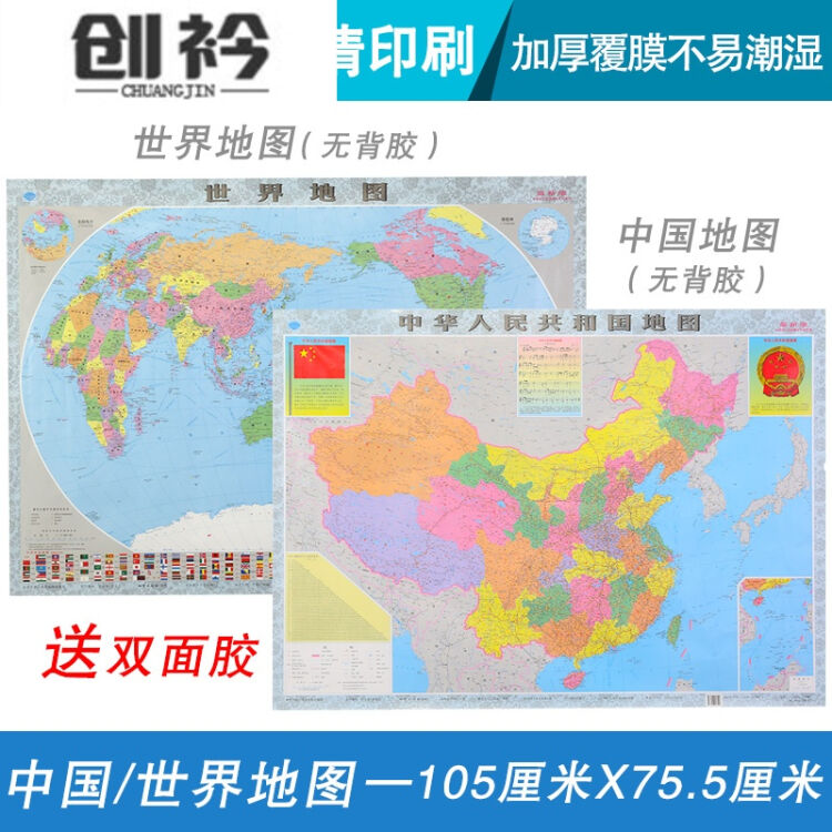 19新款世界地图墙贴3d立体办公室装饰布景墙壁贴画中地图贴纸墙纸自粘y 19中国地图 世界地图 两张组合 送双面胶 大 图片价格品牌评论 京东