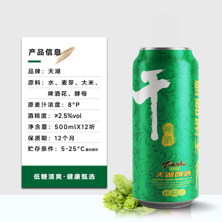 天湖啤酒 天湖8度干啤酒 500ml*12听 整箱装 口味干爽 低糖低热 光明服务菜管家商品