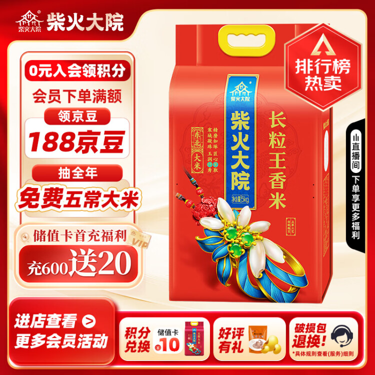 柴火大院 当季新米 长粒王香米 10斤 ( 东北大米 长粒香 五公斤） 菜管家商品 商品图