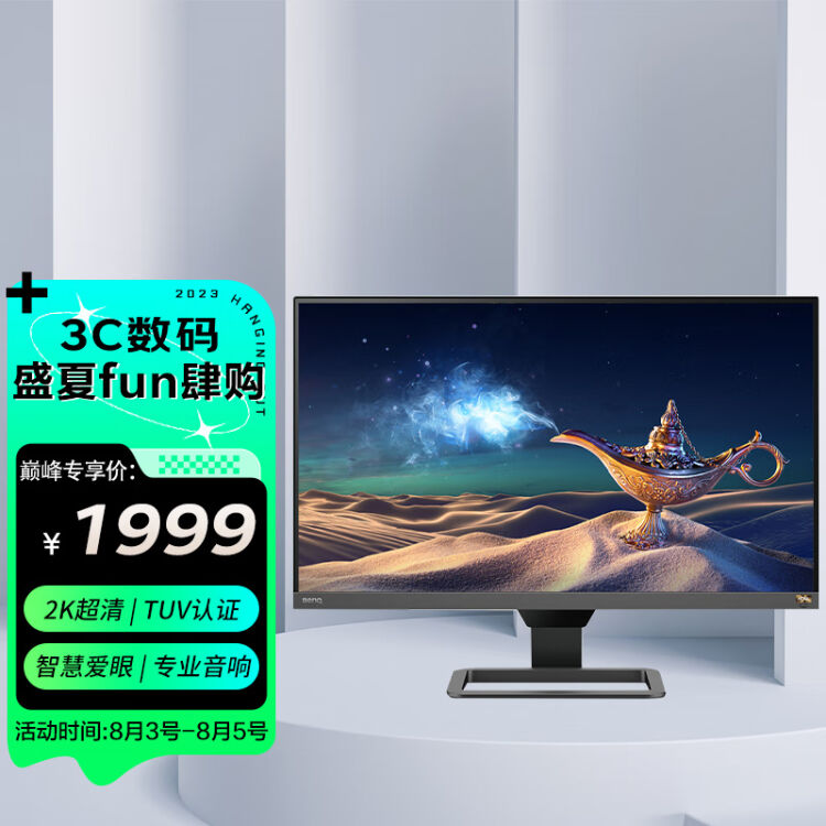 明基（BenQ）EW2780Q 27英寸2K HDRi智慧爱眼家用办公学习影音剪辑护眼