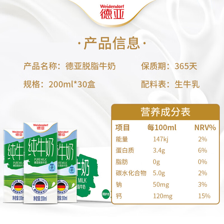 德亞（Weidendorf）德國進口經典脫脂高鈣純牛奶200ml*30學生營養早餐0脂肪 菜管家商品