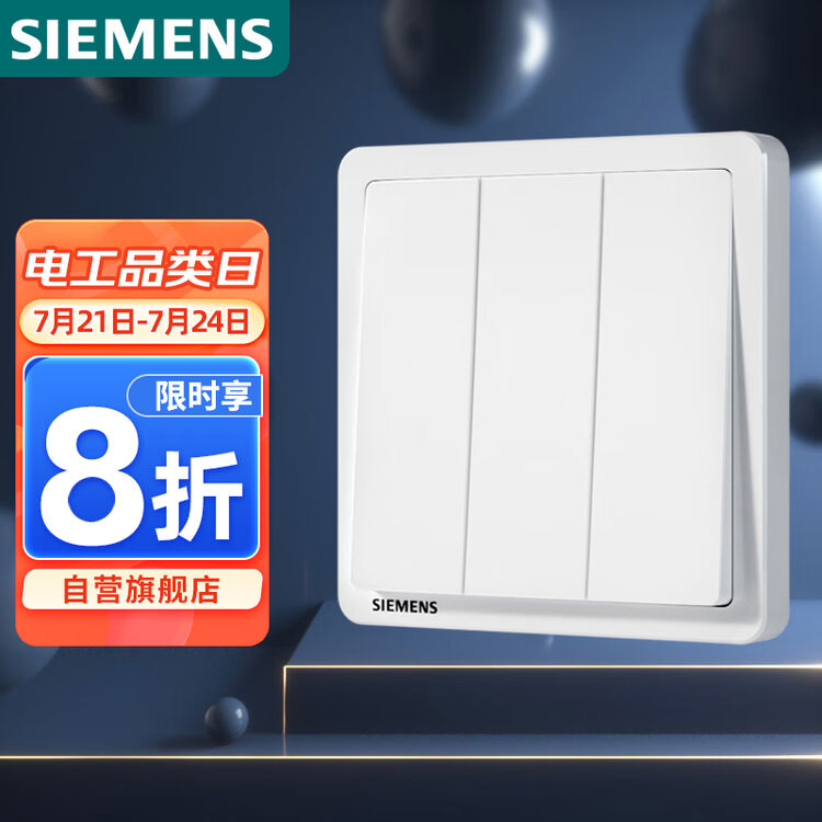 西门子(SIEMENS)开关插座 三开单控开关面板 致典雅白色【图片 价格 品牌 评论】-京东