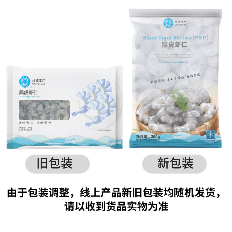 环球水产 黑虎虾仁 200g 大号 去虾线 轻食 生鲜 虾类 菜管家商品