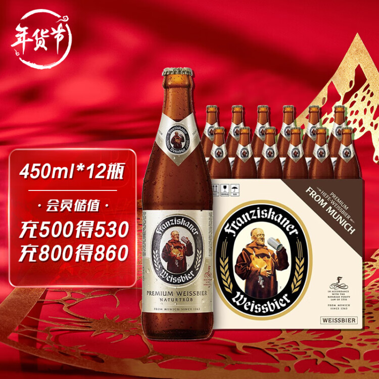范佳乐（原教士啤酒）德国小麦白啤酒450ml×12瓶整箱装春日出游 菜管家商品