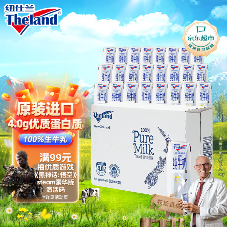 紐仕蘭4.0g優(yōu)質(zhì)蛋白高鈣全脂純牛奶100%生牛乳250ml*24盒新西蘭原裝進口 光明服務菜管家商品