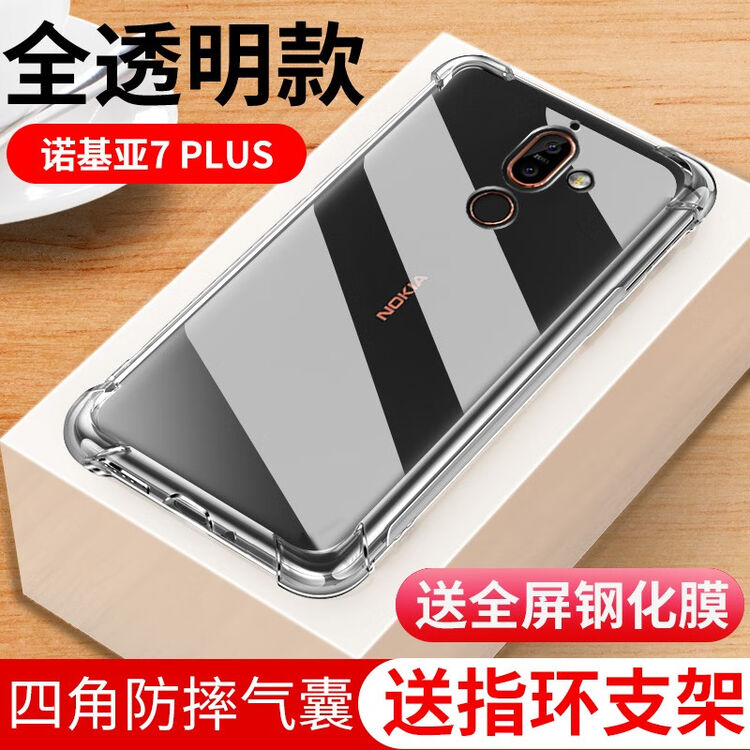 Vasque 诺基亚7plus手机壳nokia7plus气囊防摔透明软硅胶硅胶保护套全包边超薄磨砂壳诺基亚7plus 防摔壳 全屏鋼化膜 指環扣 图片价格品牌评论 京东