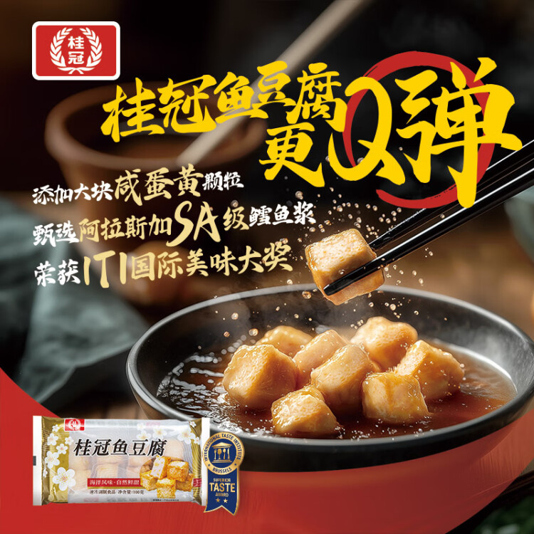 桂冠 鱼豆腐 200g 冷冻 添加咸蛋黄 鱼豆腐 火锅麻辣烫关东煮食材  菜管家商品 商品图