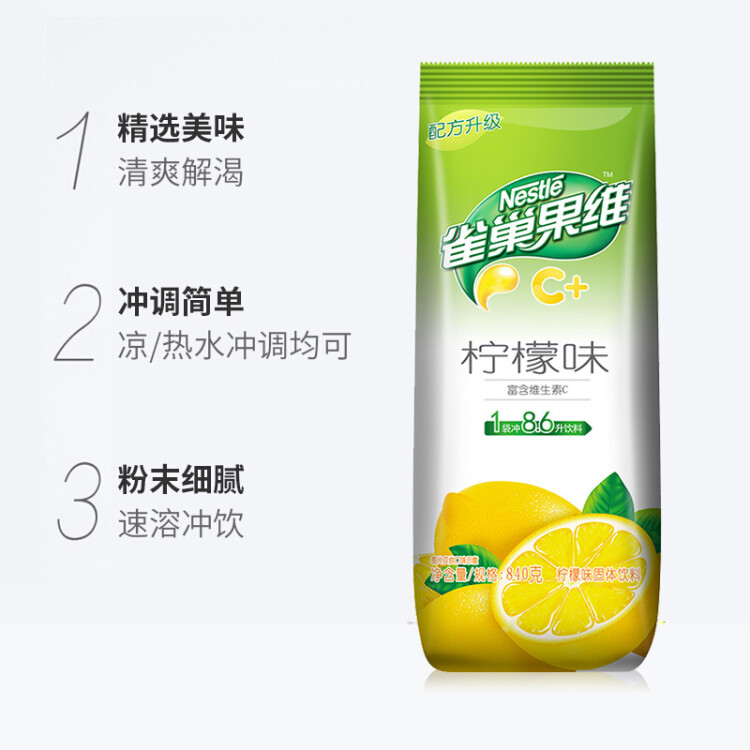 雀巢果维C+柠檬味840g/袋 富含维C 低脂果珍冲饮果汁粉 光明服务菜管家商品 
