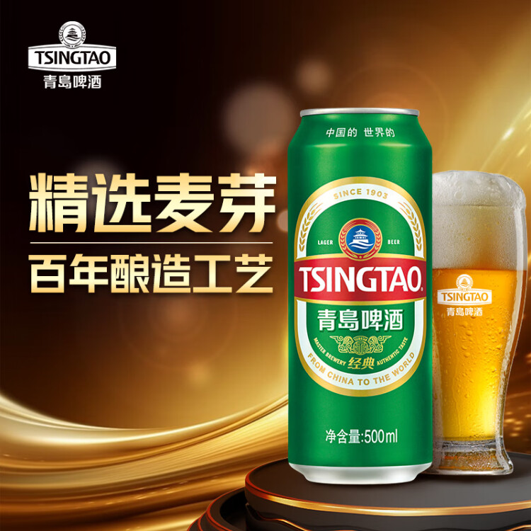 青岛啤酒（TsingTao）经典系列浓郁麦香500ml*24听（多厂生产多种包装随机发货） 菜管家商品