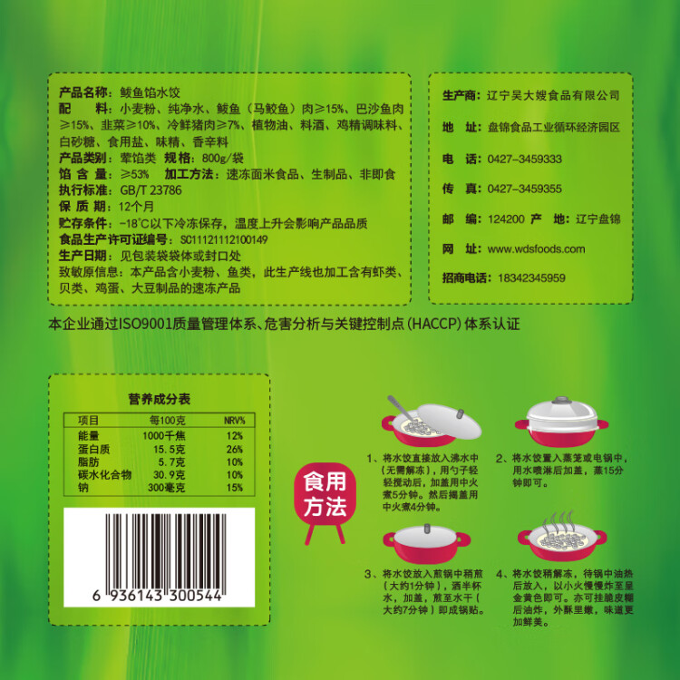 吴大嫂 东北水饺 鲅鱼馅 800g 40只 海鲜饺子 速冻蒸饺煎饺锅贴速食 光明服务菜管家商品