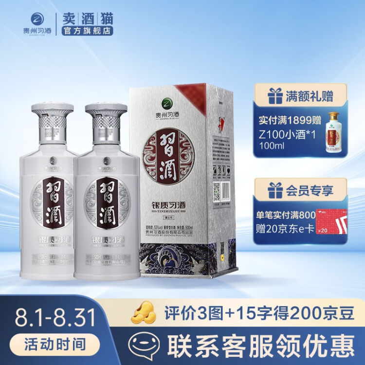 习酒贵州习酒银质53度酱香型白酒500ml 送礼宴请自饮口粮酒500ml*2 双瓶