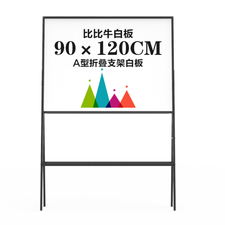 比比牛白板支架式移动写字板办公家用教学会议黑板磁性大白板会议白板写字板90 1cm单面白板 A型加厚支架 图片价格品牌评论 京东