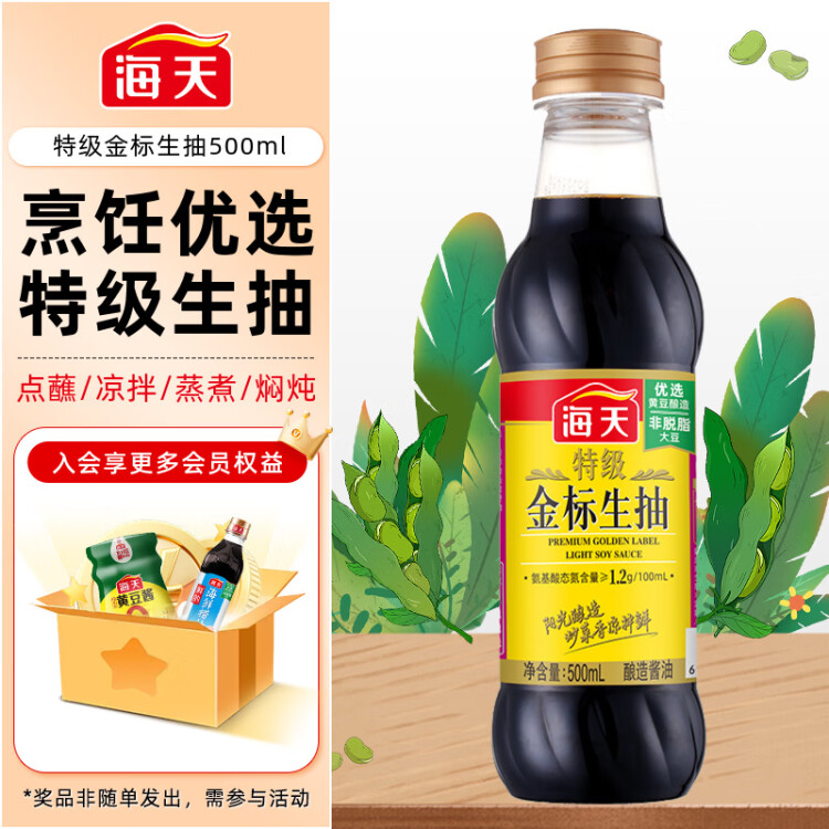 海天 金标系列 生抽酱油【特级酱油】500ml 家用调味炒菜凉拌增香 光明服务菜管家商品