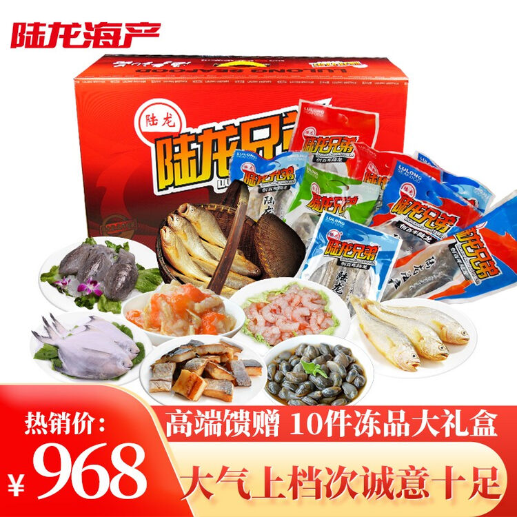 现货陆龙兄弟冷冻水产海鲜大礼包喜望10件46kg高品质节日大礼盒东海
