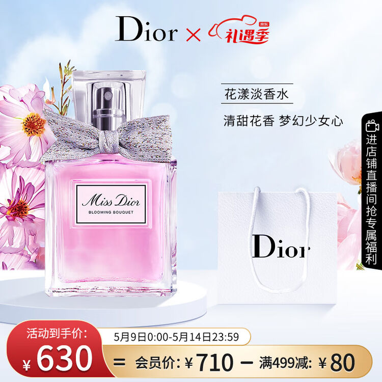迪奥(Dior)花漾淡香水30ml女士香水清新花香 生日 520礼物送女友 新老版随机【图片 价格 品牌 评论】-京东
