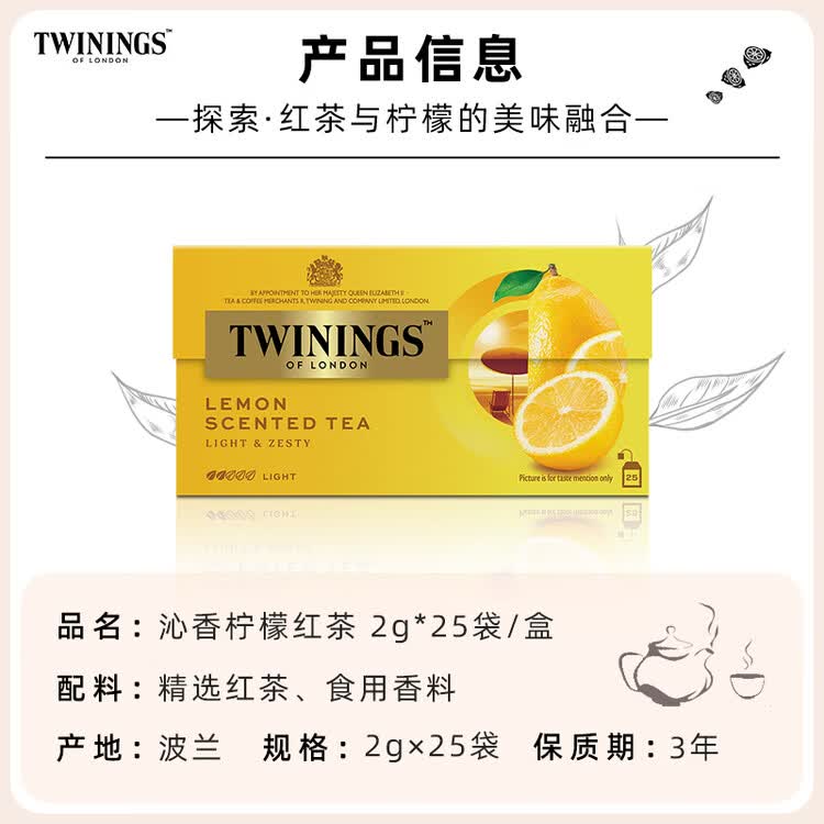 川宁沁香柠檬红茶25袋*2g 水果茶袋泡茶办公室下午茶 菜管家商品