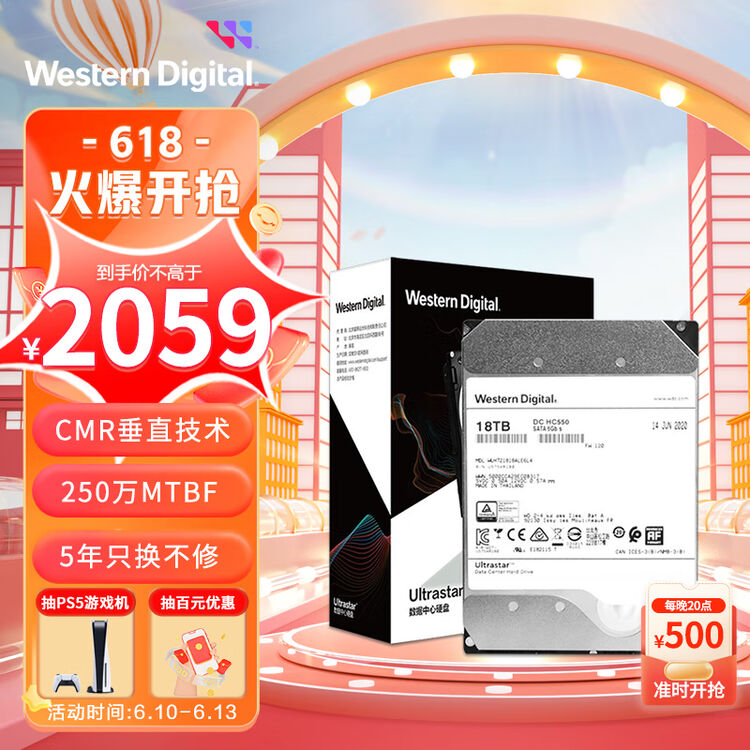 西部数据 企业级氦气硬盘 Ultrastar HC550 SATA 18TB 7200转 512MB CMR (WUH721818ALE6L4 ...