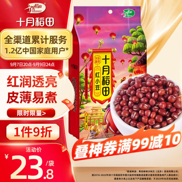 十月稻田 红小豆 1kg（ 红豆 杂粮 粗粮 真空装 大米伴侣 ）  菜管家商品