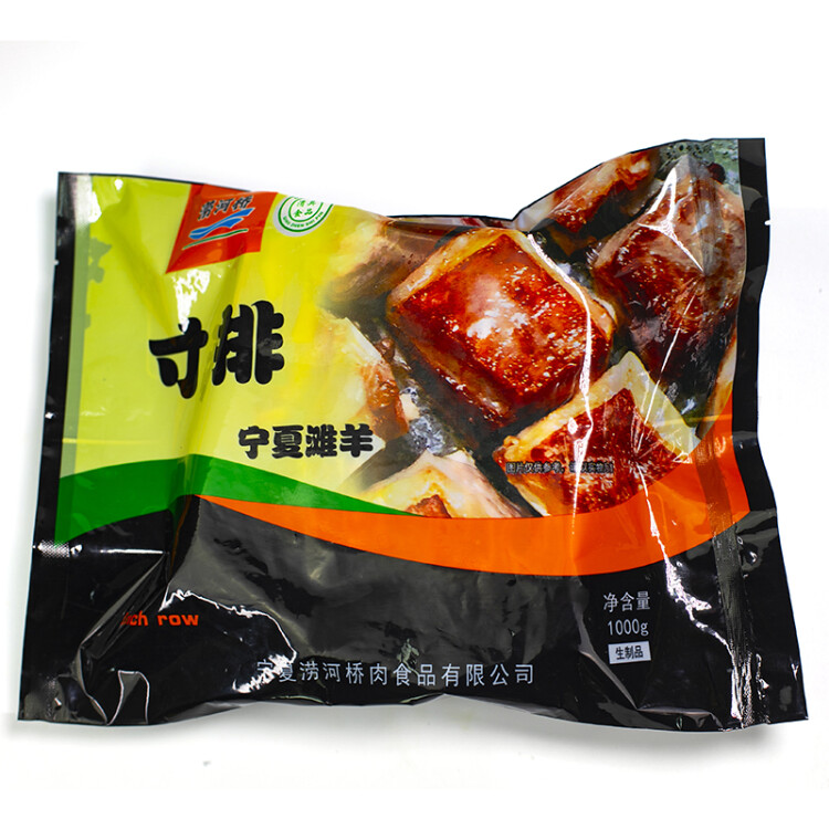 涝河桥 供港国产寸排 1kg/袋 宁夏滩羊 生鲜羊肉 羊排原切 烧烤火锅食材 菜管家商品