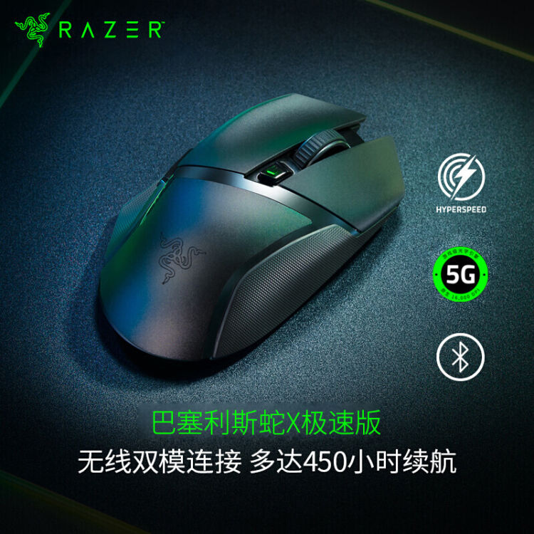 雷蛇 Razer 巴塞利斯蛇 X 极速版 小巴蛇 鼠标 无线鼠标 游戏鼠标 右手鼠标 电竞 双无线模式 黑色 16000DPI【图片 ...