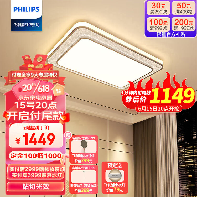 飞利浦led吸顶灯客厅灯现代简约超薄分区调光调色灯具灯饰100W悦恒 预售【图片 价格 品牌 评论】-京东