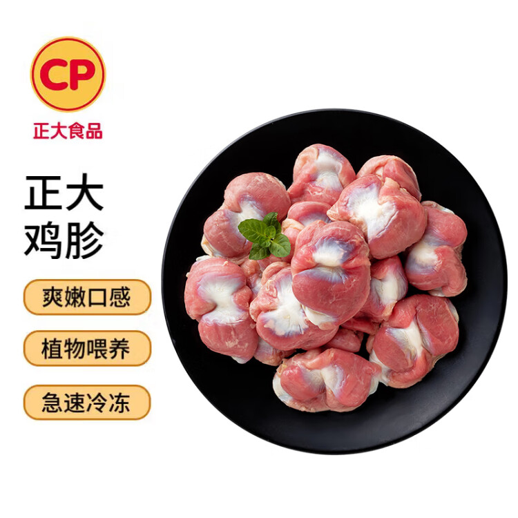 CP正大白羽鸡鸡胗1kg 冷冻鸡肫卤鸡胗烤鸡胗烧烤炒菜麻辣 光明服务菜管家商品