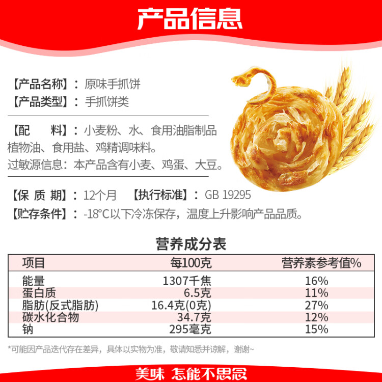 思念台湾风味原味手抓饼900g10片 儿童早餐半成品食品早点 菜管家商品