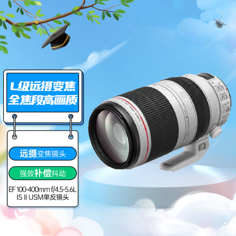 佳能（Canon）EF 100-400mm f/4.5-5.6L IS II USM 单反镜头远摄变焦 