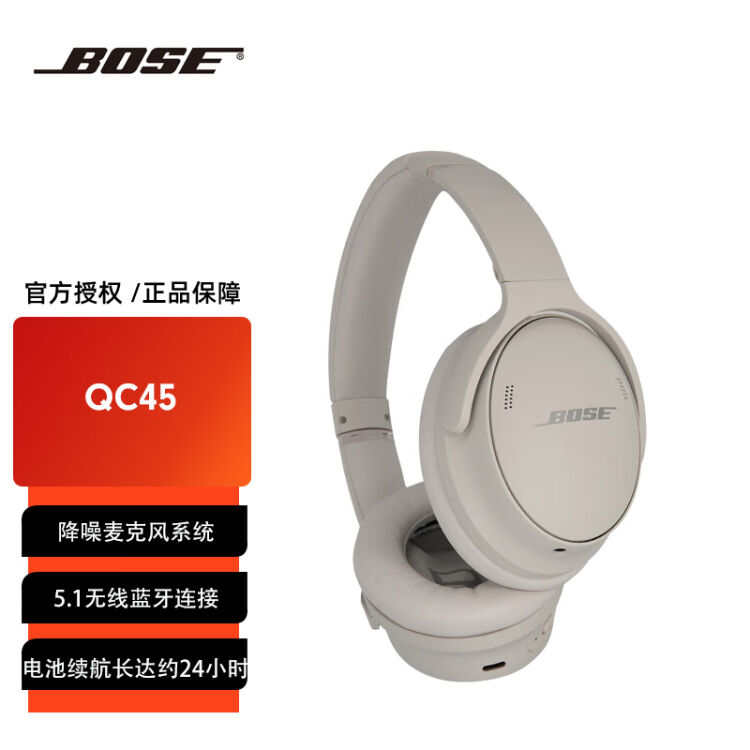 Bose QuietComfort 45 无线消噪耳机—雾白QC45主动降噪动态音质均衡降噪