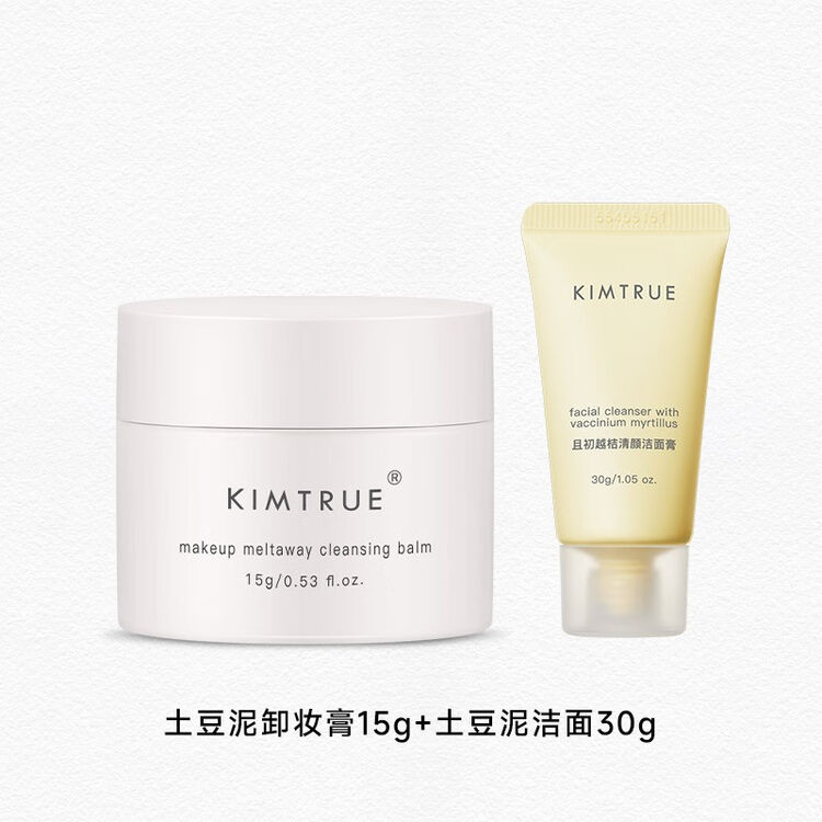 且初KIMTRUE且初卸妆膏女深层清洁脸部眼唇越桔温和不刺激卸妆油乳KT 土豆泥15g+土豆泥洗面奶30g【图片 价格 品牌 评论】-京东