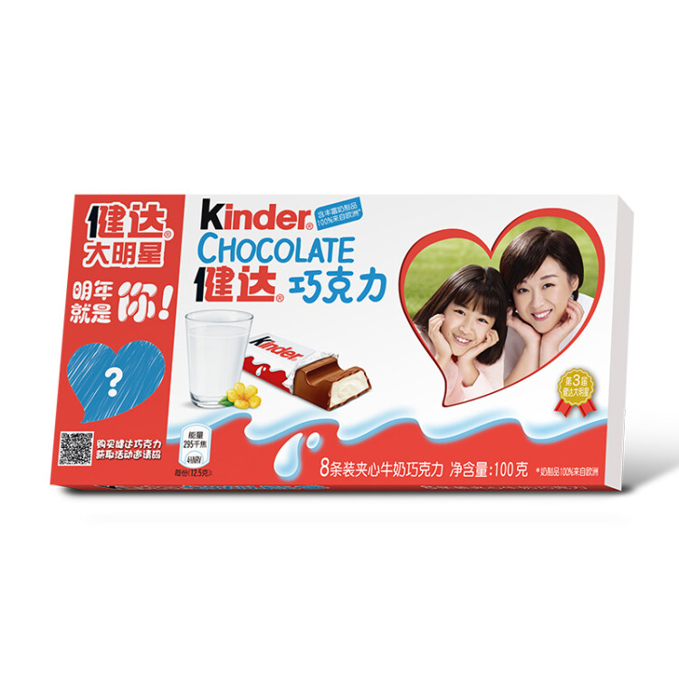 健达（Kinder）儿童牛奶夹心巧克力制品8条装100g 成长休闲零食生日 母亲节送礼 光明服务菜管家商品 