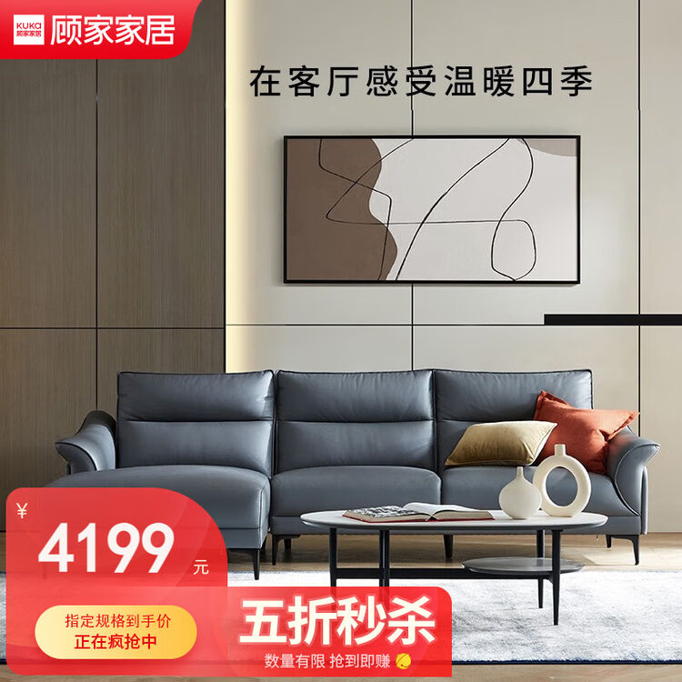 顾家家居(KUKA)【限量五折抢】不支持仓储\/延期\/退换货限量布沙发2132 15天发货藏青蓝四人位右躺位【图片 价格 品牌 评论】-京东