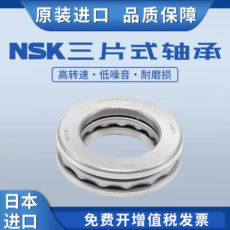 NSK日本进口NSK 单向推力球轴承51304 -51307 51304【图片价格品牌评论