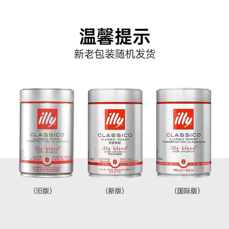 ILLY意利（illy）咖啡豆（中度烘焙）阿拉比卡意式黑咖啡 罐装250g 光明服务菜管家商品