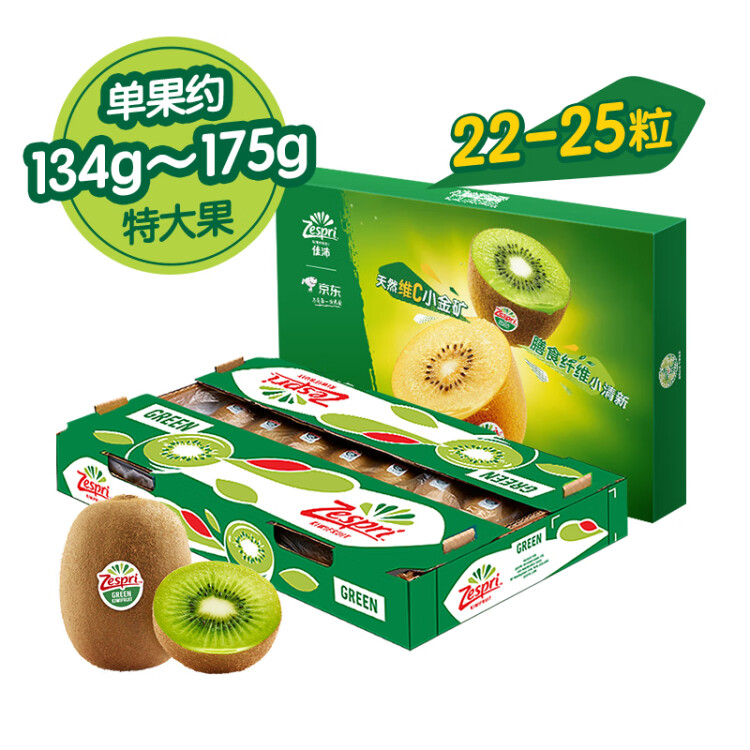 佳沛（zespri）绿奇异果特大果22-25个原箱装单果约135-176g 中秋送礼水果礼盒 光明服务菜管家商品