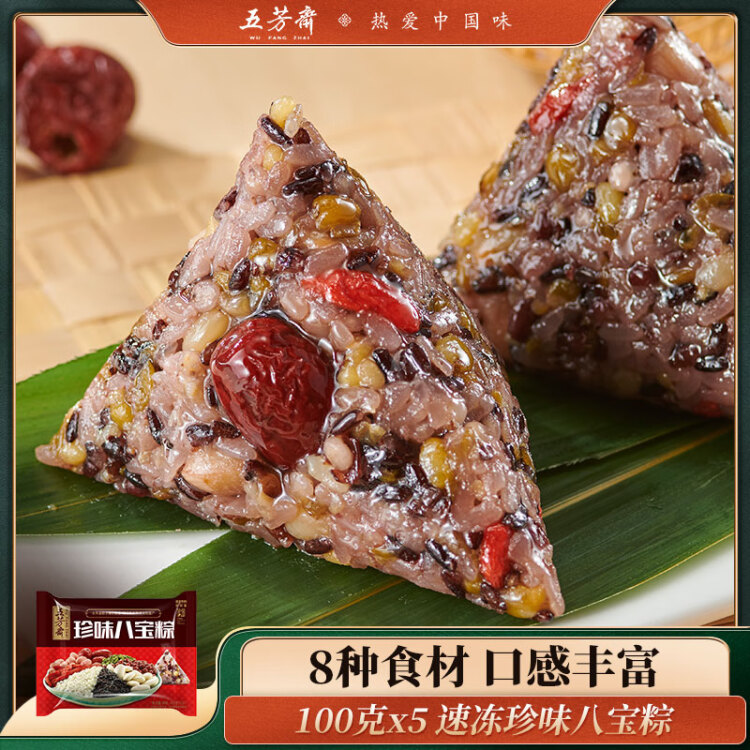 五芳齋 速凍珍味八寶粽 100g*5只 嘉興粽子甜粽端午粽子早餐食品 菜管家商品