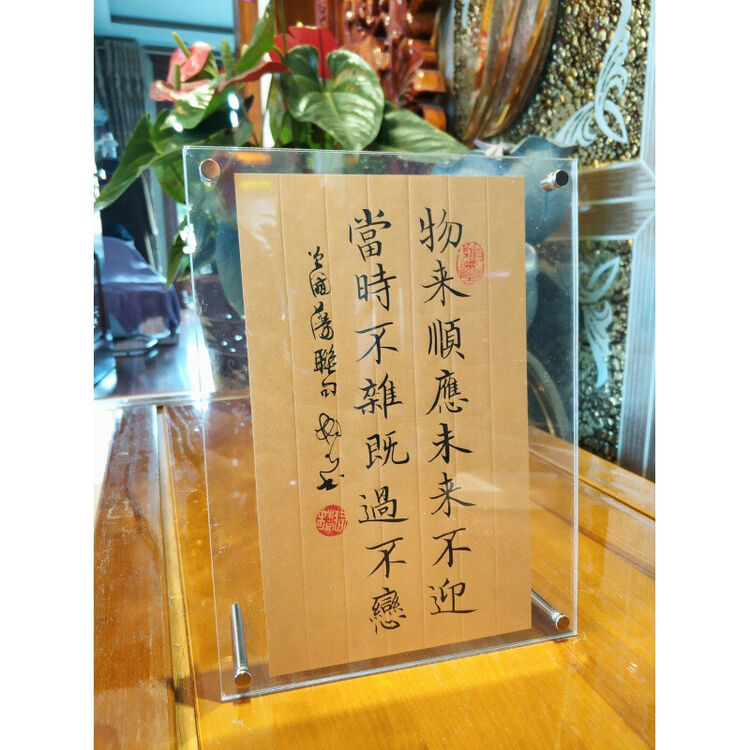懿溪家居物来顺应未来不迎当时不杂既过不恋曾国藩名言书法座右铭定制亚克力相框款23 18 23 18 独立 图片价格品牌评论 京东 懿溪家居物来顺应未来不迎当时不杂既过不恋曾国藩名言书法座右铭定制亚克力相框款23 18 23 18 独立 图片价格品牌评论 京东