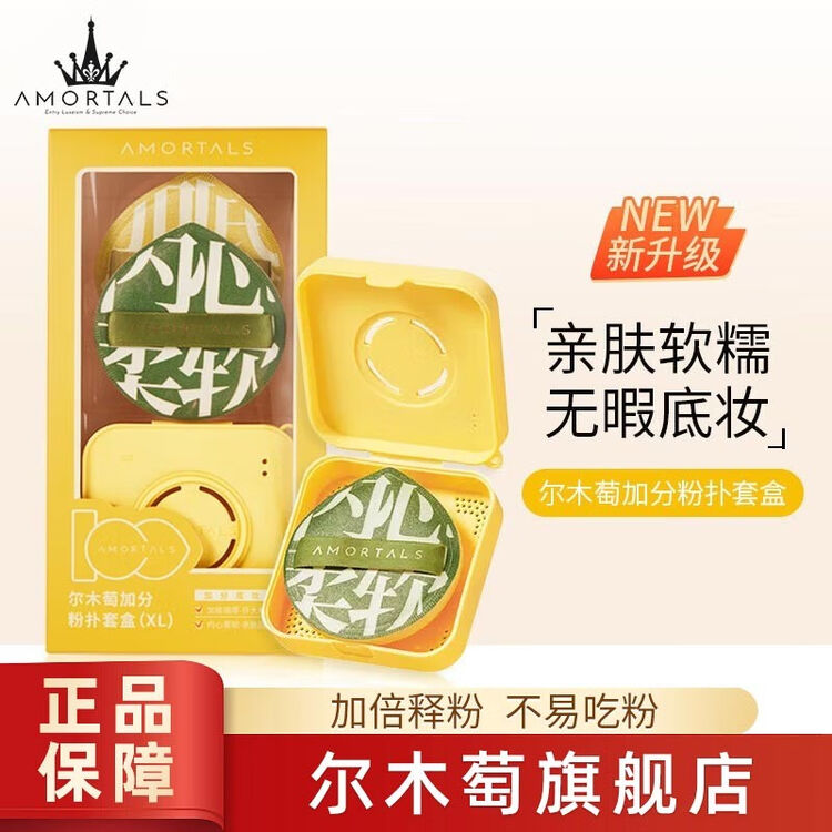尔木萄（AMORTALS） 美颜气垫粉扑水滴型粉底cc霜化妆遮瑕通用海绵化妆棉 XL加分粉扑【图片 价格 品牌 评论】-京东