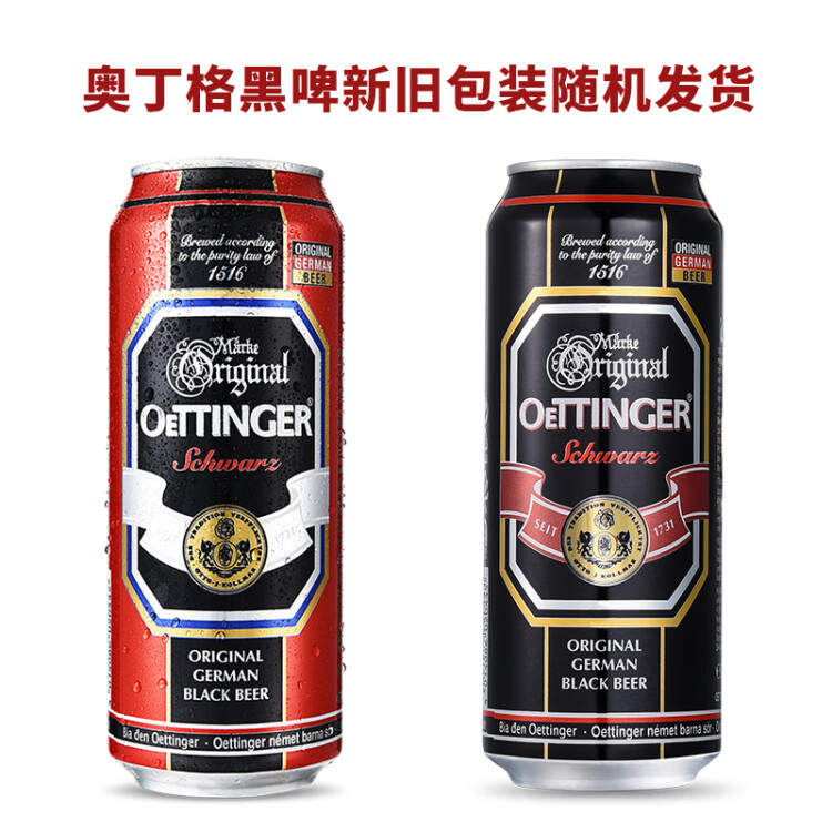 奧丁格黑啤啤酒500ml*24聽整箱裝 德國精釀啤酒原裝進口 菜管家商品