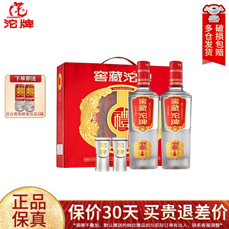 沱牌舍得 窖藏沱牌50度浓香型白酒 纯粮酒 500ml*2瓶礼盒装 送礼佳品【图片 价格 品牌 评论】-京东