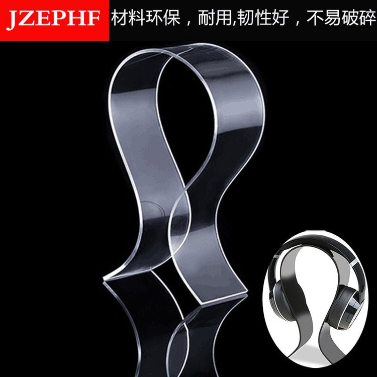 Jzephf 适用深海赛尔魔音博士索尼bose爱科技铁三角亚克力耳机展示架耳麦有机玻璃耳机架支架透明色 图片价格品牌评论 京东
