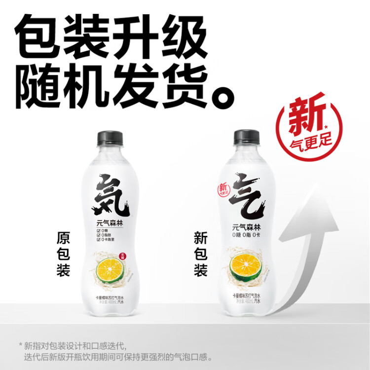 元气森林【肖战同款】0糖0脂0卡气泡水卡曼橘味480mL*15瓶碳酸无糖饮料 菜管家商品