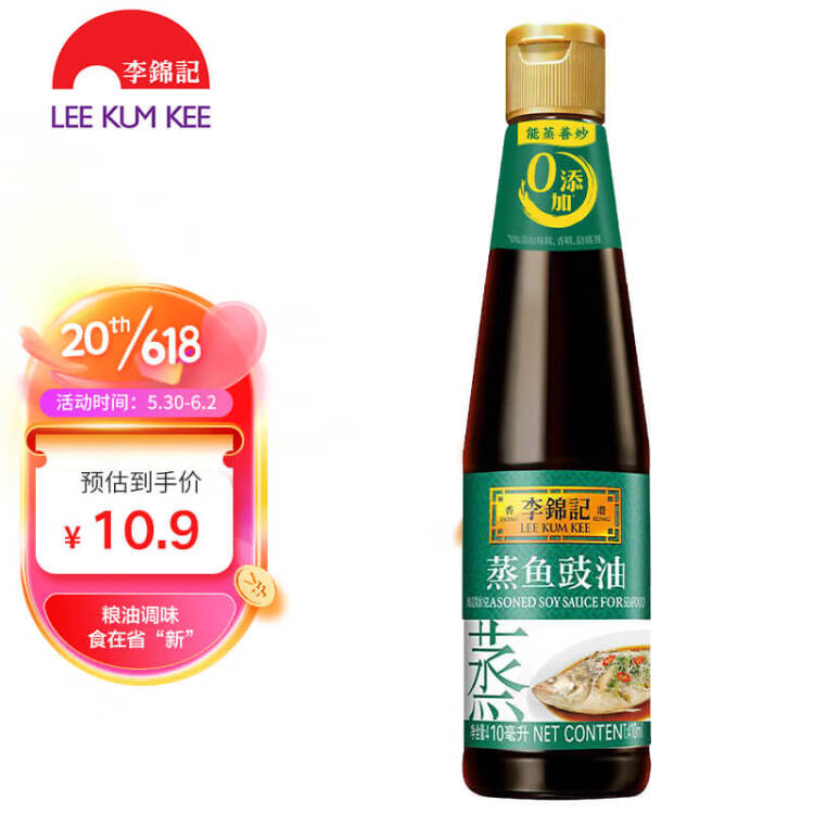 李锦记 蒸鱼豉油410ml 0添加防腐剂 蒸炒白灼汁凉拌提鲜 酱油生抽 菜管家商品