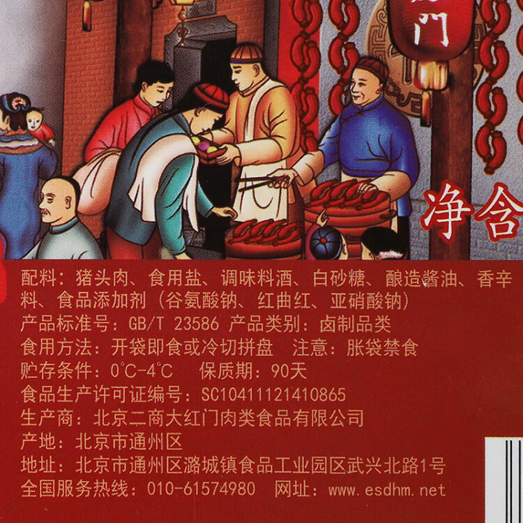 大紅門香鹵豬頭肉450g 熟食臘味即食下酒菜鹵味速食北京特產(chǎn)中華老字號 光明服務(wù)菜管家商品