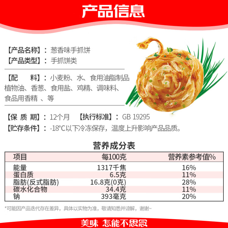 思念台湾风味香葱手抓饼900g10片 儿童早餐半成品食品早点 光明服务菜管家商品