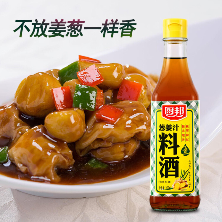 厨邦 料酒 葱姜汁料酒 传统黄酒酿造精制 去腥添香调味料 500ml 菜管家商品